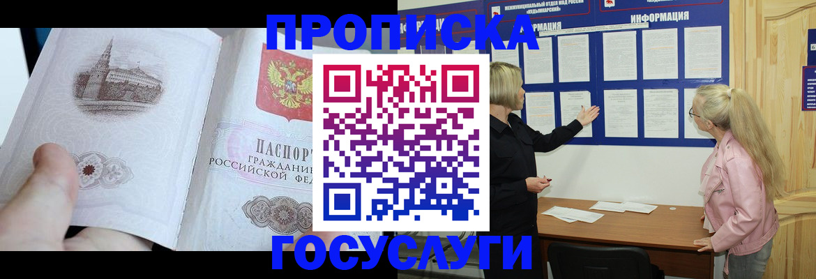 прописка 2025 в Чувашии